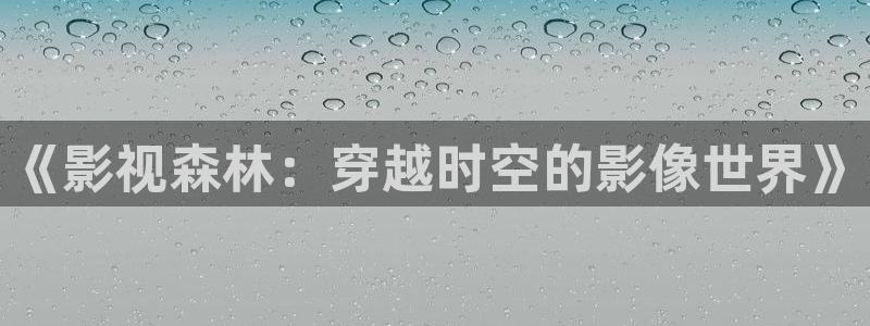 欧美午夜情色电影